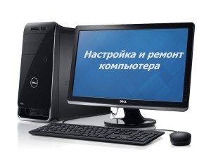Ремонт компьютеров в Саратове